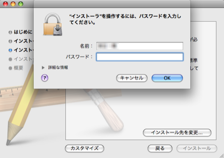 Google 日本語入力 インストール 設定 Mac パスワード入力