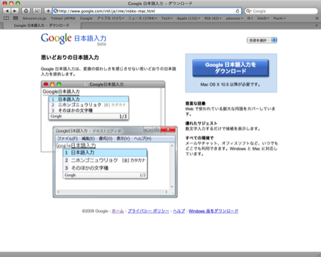 Google 日本語入力 インストール 設定 Mac ダウンロードサイト